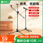 好牧人麥克風(fēng)話筒雙桿支架專業(yè)舞臺(tái)落地式壓桿伸縮三腳架開會(huì)演講錄音麥架KTV無線電容麥立式支架配咪夾