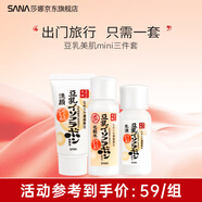 莎娜日本SANA莎娜豆乳旅行裝洗面奶化妝水乳液補水保濕迷你濃潤護膚品