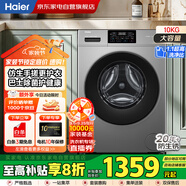 海爾（Haier）政府補貼丨10公斤全自動(dòng)滾筒洗衣機家用一級變頻家用大容量 六維減震+高溫洗+雙噴淋XQG100-608H