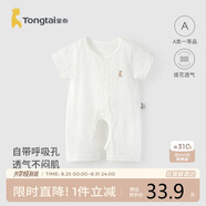 童泰（TONGTAI）嬰兒短袖連體衣夏季薄款純棉開(kāi)襠哈衣爬服無(wú)骨提花睡衣白色90cm