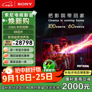 索尼（SONY）電視9系 85英寸【包安裝版-固定掛架送裝一體】 MiniLED電視 AI畫(huà)質(zhì)音質(zhì)優(yōu)化國家補貼 K-85XR90