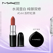 M.A.C魅可水漾子彈頭mac口紅滋潤保濕顯白#544凍檸紅茶 生日禮物女