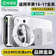 畢亞茲3C認證適用PD30W氮化鎵充電器套裝20W快充頭type-C數據線蘋果iPhone17/16/15ProMax華為小米手機