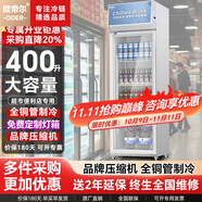 歐帝爾展示柜冷藏大容量飲料柜商用冰柜酒水柜風(fēng)冷無霜保鮮柜市玻璃門冰箱立式啤酒柜 400升單門上機【直冷省電】