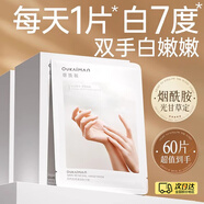 歐凱曼（oukaiman）煙酰胺美白手膜手膜保濕修覆干裂粗糙淡化手紋手部美白護理護手套 20【片】