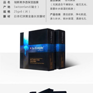La Estephe瑞斯美黑鉆凈透保濕面膜補(bǔ)水深層清潔毛孔瑞士進(jìn)口品牌正牌新款 【2盒/12片】 瑞斯美凈透保濕面膜