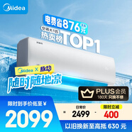 美的空調(diào) 大1匹 酷省電 新一級(jí)能效 變頻冷暖 壁掛式小空調(diào)掛機(jī)節(jié)能 家電國(guó)家補(bǔ)貼 KFR-26GW/N8KS1-1