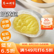 廣州酒家利口福 奶黃包750g 20個 早餐半成品 廣式早茶點心 包子食品速食 面點