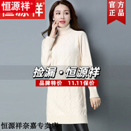 恒源祥中長款仿羊毛衫包臀打底衫高領(lǐng)提花加厚毛衣女修身顯瘦毛衣秋冬款 米白色 S (80-90斤)