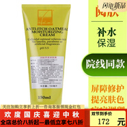 閱膚京東自營官方旗艦店皮膚屏障修復(fù)霜密集亮膚霜皮脂精華亮膚膠 燕麥體膚膏150ml
