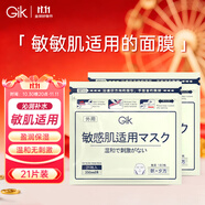 GIK柔嫩瑩潤(rùn)貼21片補(bǔ)水保濕敏感肌面膜平衡水油彈力面膜送女生禮物