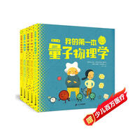 我的第一本量子物理學(xué)系列精裝5冊(cè)孩子的量子物理學(xué)啟蒙之書(shū)2022諾獎(jiǎng)主題   