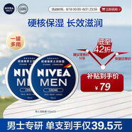 妮維雅（NIVEA）男士【王子奇同款】清爽不油膩潤膚霜150ml*2補水保濕面霜護膚品