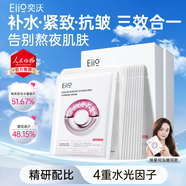 奕沃（EIIO）提亮去黃貼片面膜3盒裝保濕緊致修護(hù)禮物ello