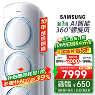 三星空調3匹新一級能效38-50㎡適用 變頻冷暖空調柜機國家補貼WiFi智控AI語(yǔ)音除菌健康風(fēng) KFR-72L/EMH1