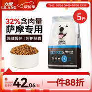 力狼（LILANG）狗糧 薩摩耶專(zhuān)用幼犬成犬中大型犬鮮肉通用全價(jià)犬糧2.5kg
