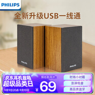 飛利浦（PHILIPS）SPA20 藍(lán)牙音箱電腦音響臺(tái)式筆記本手機(jī)多媒體USB音響客廳木質(zhì)喇叭收錢吧上課用