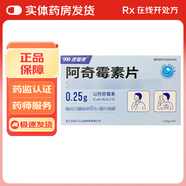 [999]阿奇霉素片 0.25g*6片 3盒裝