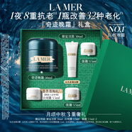 海藍之謎（LA MER）奇跡晚霜30ml抗老緊致修護面霜護膚品化妝品中秋禮盒生日禮物女
