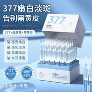 澳芙雪377水感嫩白祛斑精華液次拋30支保濕滋潤溫和 1盒（1.5ml*30支）