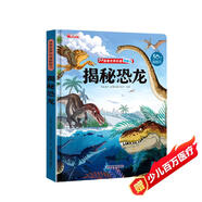 揭秘恐龍翻翻書正版圖書 兒童3d立體書揭秘系列3-6-7-8-9-10歲以上書籍科普小學(xué)生百科全書一年級課外閱讀機關(guān)探索世界 啟蒙早教兒童百科全書寶寶撕不爛兒童繪本小學(xué)生必讀科普百科課外閱讀書籍