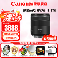 佳能（Canon）RF全畫(huà)幅微單鏡頭 定焦鏡頭 適R50 V R7 R8 RP R6二代 R5 R10 R3 R100微單相機(jī) RF 85mm F2 IS STM中遠(yuǎn)攝微距定焦 套餐一【UV鏡+星光鏡