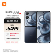 小米（MI）MIX Flip 2  驍龍 8 至尊版 4.01 英寸超大外屏 定制版寒武巖灰 12GB+512GB 5G小折疊屏手機 