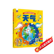 天氣 自然科學(xué)繪本 打開你所不知道的世界暑假作業(yè) 一升二暑假銜接 小升初暑假銜接