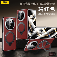 甲度【非凡連體殼膜】適用華為MateX6手機殼高檔頭層牛皮華為x5鏡頭全包旋轉磁吸支架保護殼商務(wù)時(shí)尚 【瑞紅色】非凡連體殼膜 | 旋轉磁吸支架 華為 Mate X5