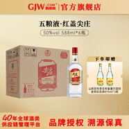五糧液尖莊 濃香型50度白酒純糧食口糧酒 中秋送禮 50度 588mL 6瓶 紅蓋尖莊整箱裝