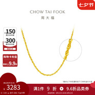 周大福 小版鎖骨鏈黃金素鏈項鏈(工費160)40cm約3.65g EOF26七夕