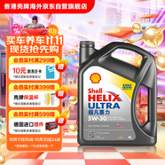 殼牌（Shell）全合成機(jī)油超凡喜力5W-30 API/SP級(jí) 4L灰殼汽車保養(yǎng)香港進(jìn)口