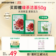 悅詩(shī)風(fēng)吟（Innisfree）鮮萃肌活面膜[石榴]10片保濕補(bǔ)水舒緩修護(hù)提亮改善暗沉