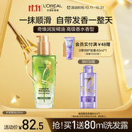 歐萊雅奇煥潤發(fā)護發(fā)精油100ml高級香水型清雅茉莉 適合干枯發(fā)質(zhì)持久留香