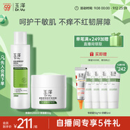 玉澤（Dr.Yu）屏障修護(hù)水霜2件套 (保濕水+面霜)保濕舒緩 護(hù)膚品套裝 送老師