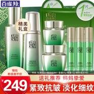 百雀羚（PECHOIN）套裝 肌初賦活水乳眼霜面霜 緊致抗皺淡紋洗面奶爽膚水乳液護膚品 【緊致抗皺】乳液+精華水+面霜+眼霜+精華液