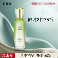 百雀羚爽膚水 草本水清漾補(bǔ)水保濕精華水100ml品質(zhì)國貨送女友
