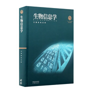 【101教材】生物信息學(xué)（精裝版）