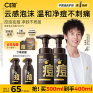 C咖祛痘氨基酸泡沫洗面奶150ml*2溫和凈膚控油平衡凈痘男女潔面慕斯