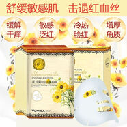 芙詩(shī)婷洋甘菊面膜舒敏補水保濕敏肌去血絲紅面膜修復角質(zhì)層激素臉護膚品 五盒 買(mǎi)三送二