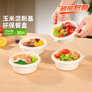 特美居一次性碗環(huán)保玉米淀粉餐碗圓形350型小飯碗湯碗30只露營(yíng)餐具