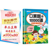 斗半匠口算題一年級(jí)上冊(cè) 口算大通關(guān)口算天天練口算題卡通用版10000道口算題每天100道計(jì)時(shí)測(cè)評(píng)口算本