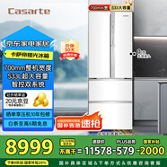 卡薩帝（Casarte）攬光冰箱星空版533L零嵌入式法式四開門雙系統(tǒng)家用國家補(bǔ)貼20%一級能效冰箱BCD-533WGCFDM4WKU1