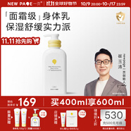 一頁(yè)兒童身體乳寶寶潤(rùn)膚乳嬰兒潤(rùn)膚霜換季滋潤(rùn)舒緩高保濕乳400ml