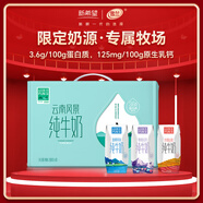 雪蘭新希望心花怒FUN云南風(fēng)景全脂純牛奶3.6g乳蛋白200g*10盒送禮禮盒