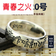 青春之火戒指女小眾指環(huán)百搭感藏文個(gè)性食指男士情侶對戒閉口 男款-20號8bc