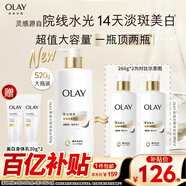 OLAY全新超白瓶美白身體乳煙酰胺煥亮520g 夏季輕薄滋潤 保濕潤膚男女