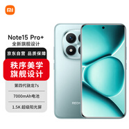 小米（MI）REDMI Note15 Pro+ 16+512 天青藍 第四代驍龍7s 7000mAh 龍晶玻璃十倍抗摔 IP68防水 紅米 5G手機