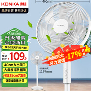 康佳（KONKA）電風(fēng)扇家用風(fēng)扇立式搖頭落地扇節(jié)能輕音小風(fēng)扇臥室空氣循環(huán)扇臺(tái)式換氣扇交流定頻電扇KF-L21D35