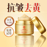 南京同仁堂黃芪霜正品旗艦店老國(guó)貨抗皺提亮黃暗沉膚色面霜50g*3